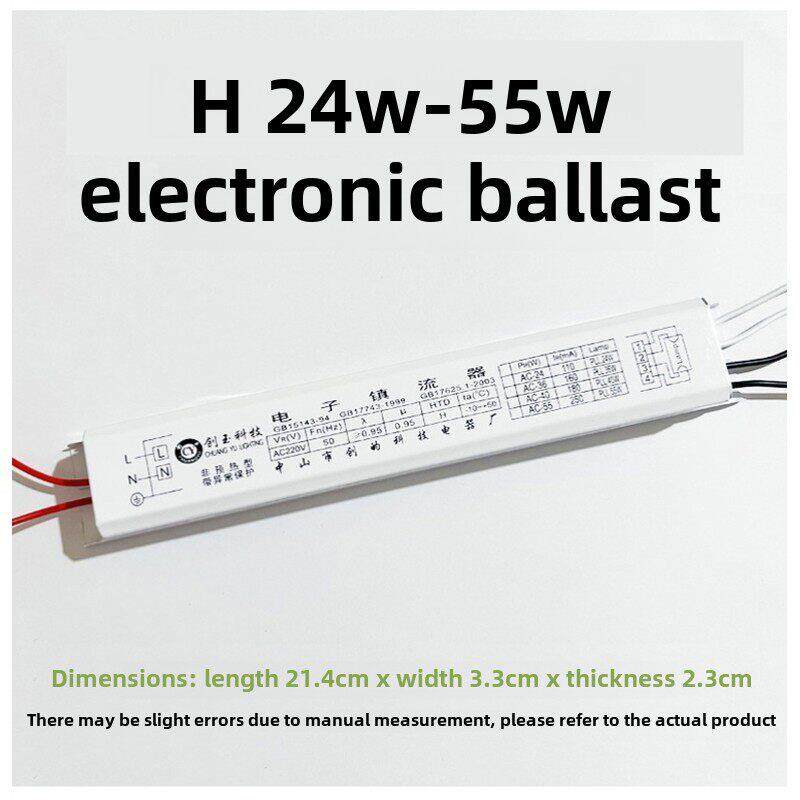 h管镇流器 24W36W40W55W吸顶灯通用型荧光灯管h型灯管电子整流器