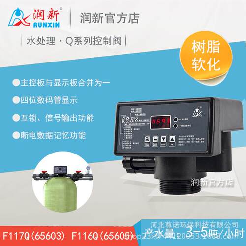 新品Q系列水处理控制阀润新全自动软化阀F117Q3F116Q型号齐全