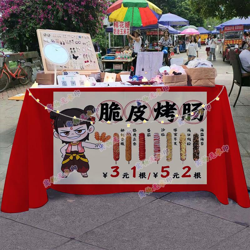 脆皮烤肠摆摊桌布夜市街头美食小推车招牌广告宣传布摊位装饰台布