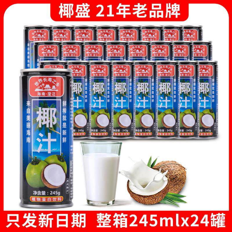 新疆包邮椰盛海南椰子汁小罐带果肉整箱鲜榨椰汁椰奶早餐植物蛋白