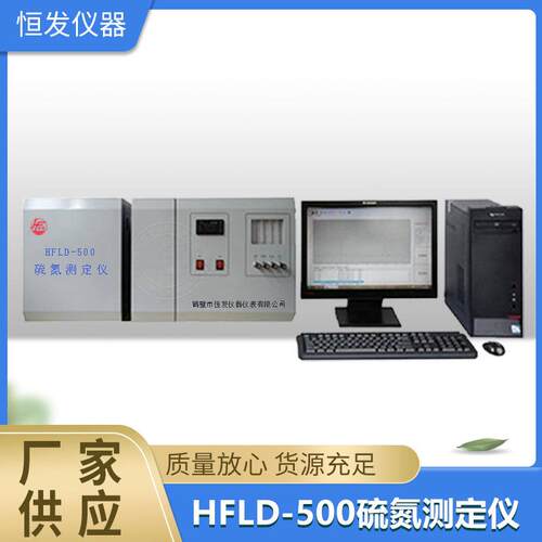 硫氮测定仪,硫测定仪,全自动硫氮测定仪,氮测定仪,硫氮检测仪