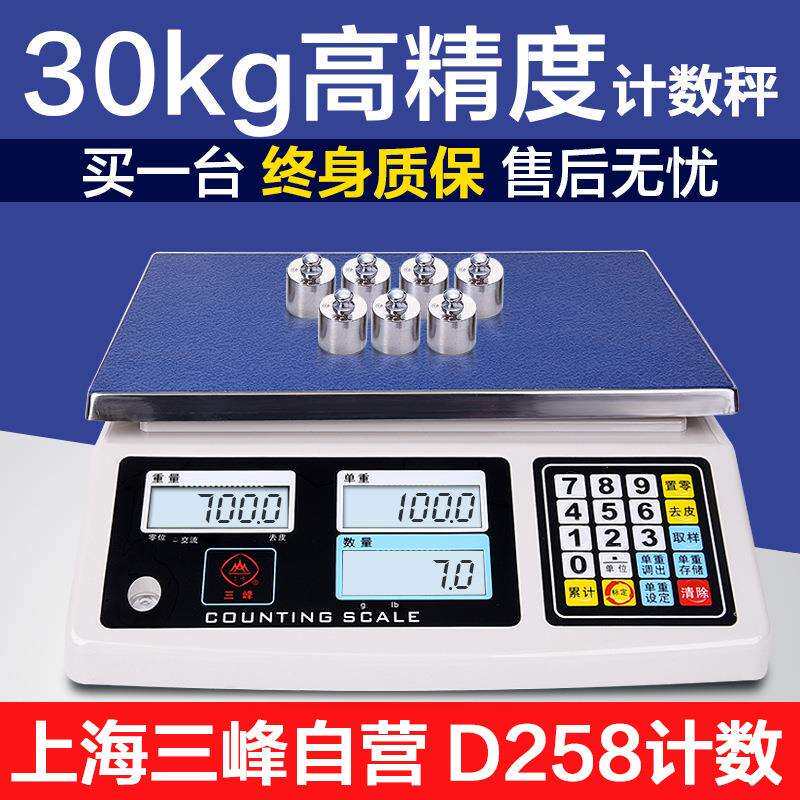 上海三峰ACS-D258计数秤30kg0.1g工业称重台秤电子秤克秤商用