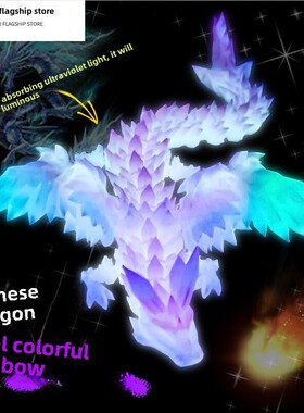 3d打印夜光龙带翅膀大号全关节可动模型三d立体中国龙摆件萝卜龙