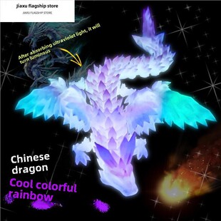 3d打印夜光龙带翅膀大号全关节可动模型三d立体中国龙摆件萝卜龙