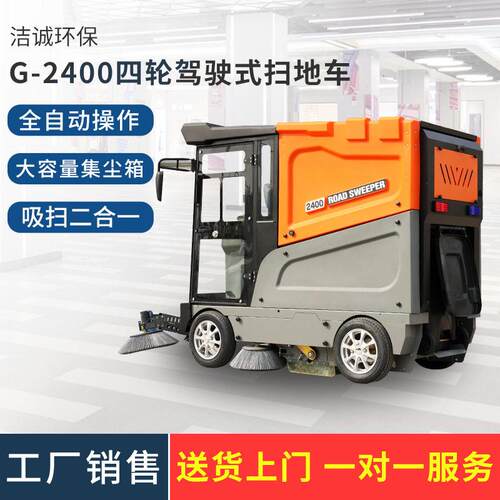 G-2400四轮扫地车工厂仓库小区物业户外垃圾清扫车道路树叶扫地车