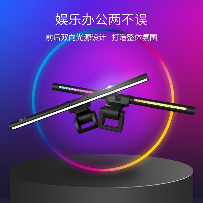 思码光RGB显示器屏幕挂灯智能电脑护眼灯补光灯无线控制背光灯