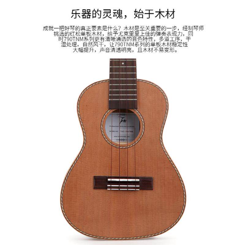 TOM TUC790尤克里里初学者红松相思木单板小吉他乌克丽丽ukulele