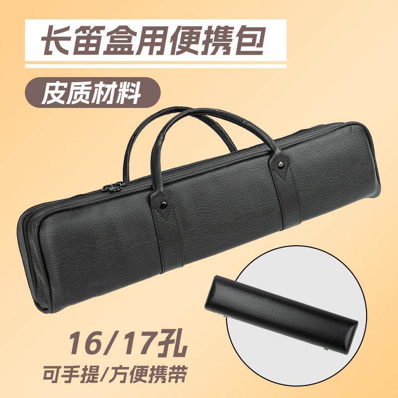 16孔17孔长笛手提外胆包盒子箱子圆盒皮面便携随行软包乐器收纳盒