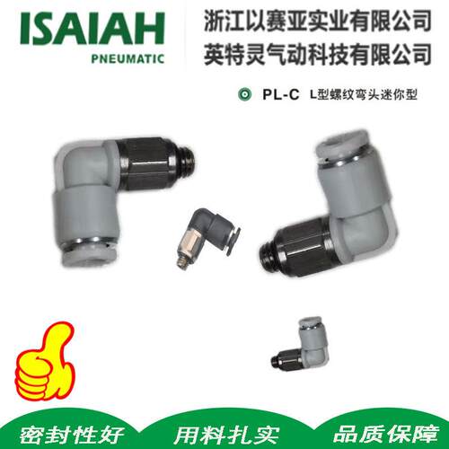 以赛亚ISAIAH气动快速 微型迷你接头PC4-M5 PL4-M3PL6-M5气管接头