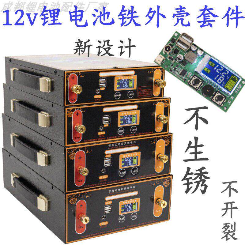 12v电池铁盒锂电池外壳18650三元聚合物磷酸铁锂14v16v铁外壳套件