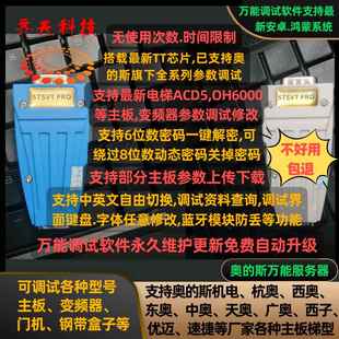 奥的斯电梯中文伺服器、手机调试电梯、奥的斯蓝牙模组、万能协议