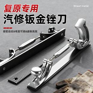 汽车钣金锉刀打磨工具大全金属高硬度手工合金数据修复整形刨刀片