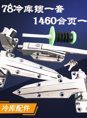 冷藏库门1178安全门锁拉手锌合金1460铰炼铰炼烘烤箱门锁整套门配