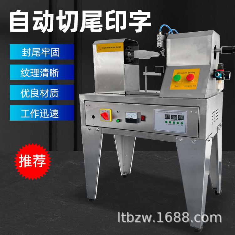 波联封腾半自动超声软管封机复尾合管软管封口机牙膏洗面ZWB奶尾