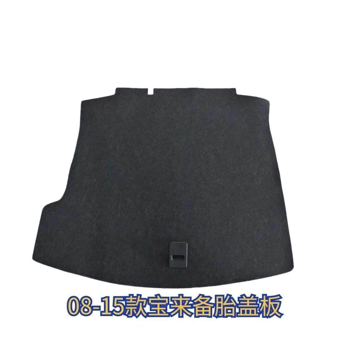 适用大众宝来后备箱备胎盖板承重板尾箱垫板轮胎隔板行李箱地毯