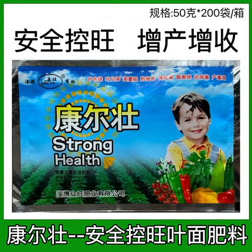 淄博众旺康尔壮 植物矮化剂 控长控旺叶片厚防徒长茎蔓粗壮叶面肥