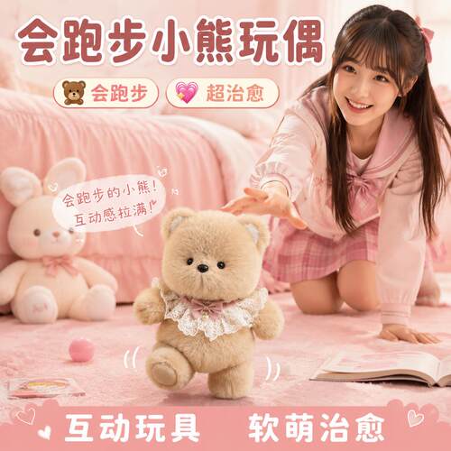跑跑小熊玩偶会跑步的三花猫娃娃公仔兔大象毛绒玩具抱枕生日礼物
