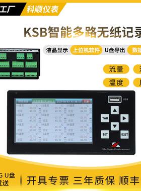 新款直销多路24通道全隔离无纸记录仪温度压力湿度KSB智能多路无