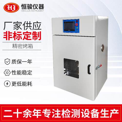精密恒温箱小型高温工业烤箱热风循环防爆烘箱小型高温工业烤箱