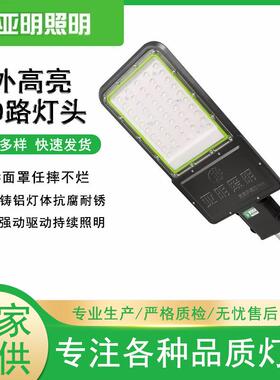 上海亚明led路灯50W100W200W室外IP66透镜道路照明道路厂房照明