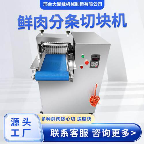 鲜肉分条机鸡鸭鱼全自动五花肉分条机切肉条机鲜牛肉开条机