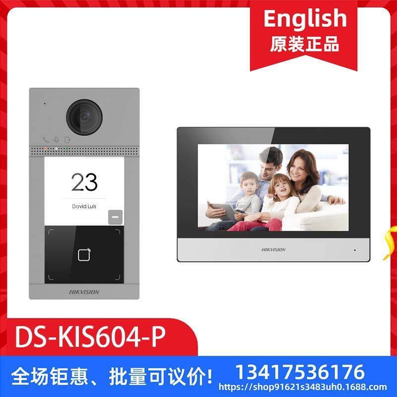 海康英文门禁套装DS-KIS604-P 订货提前确认供货周期