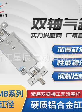 气动STMB系列10缸径滑台气缸双轴气缸双杆双出气缸复动型气缸