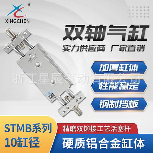 气动STMB系列10缸径滑台气缸双轴气缸双杆双出气缸复动型气缸