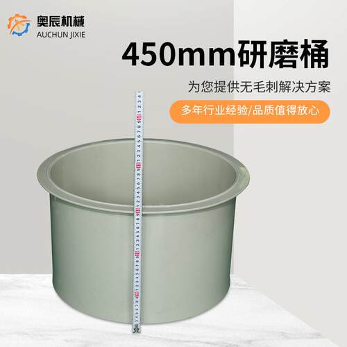 厂家供应可供应磁力研磨机PP研磨桶450mm研磨桶