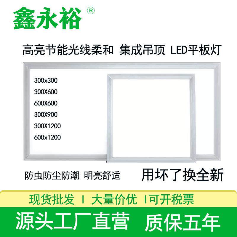 鑫永裕LED平板灯600600商场办公室厨房厕所天花集成直发光面板灯