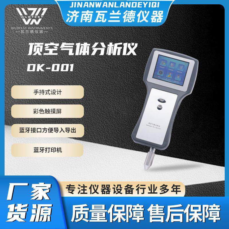 便携式氧气检测仪顶空氧气分析仪残氧分析仪气体分析仪残氧仪
