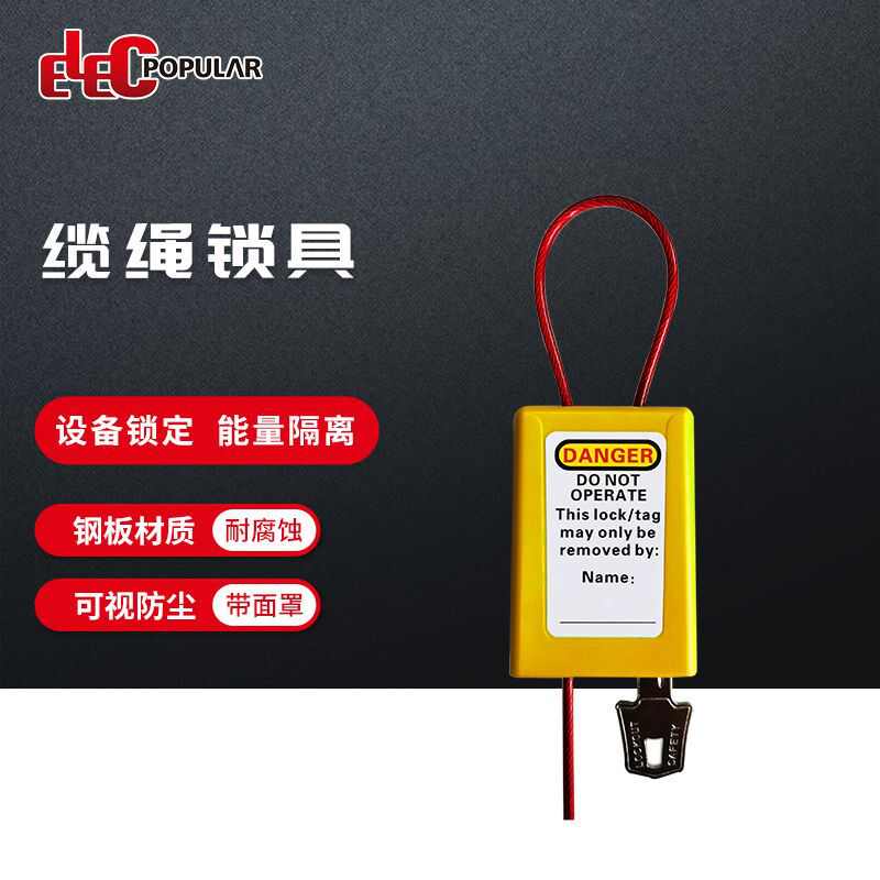 乐清忆博安全挂锁工业缆绳锁工程塑料绝缘电力设备隔离锁具上锁