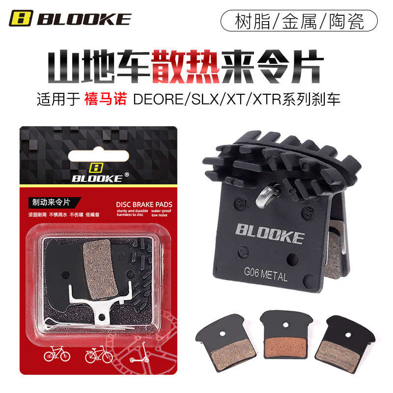 BLOOKE树脂金属陶瓷散热来令片 刹车片油碟刹车块适用XT/SLX/XTR