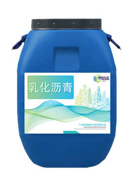 乳化沥青 PC-3 路桥防水涂料  PC-2粘层油 沥青打底工程专用路桥