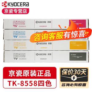 京瓷原装TK-8558粉盒 墨粉适用5054ci/6054ci/7054c复印机碳粉