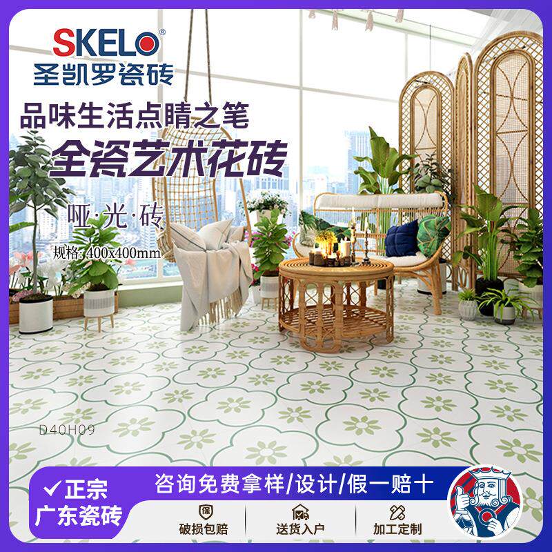 圣凯罗 北欧艺术花砖400x400阳台防滑地砖厨房卫生间小清新地板砖