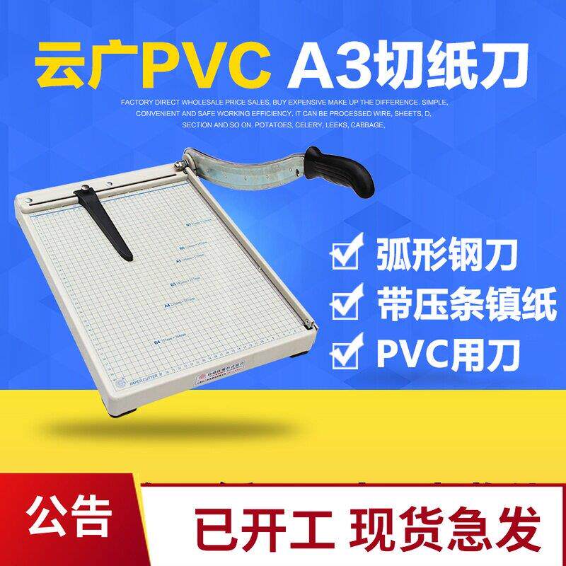 裁切机锰钢刀片pvc塑料片切纸机A3大幅面切割电路板/pvc片/塑料片