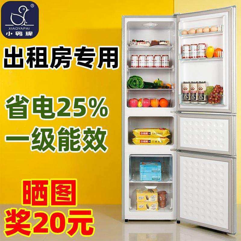 小鸭三门冰箱能效家用冷冻冷藏宿舍出租房三开门节能电冰箱