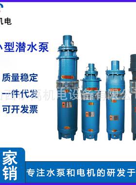 QS井用潜水泵充水式清水泵农用灌溉泵扬程高流量大