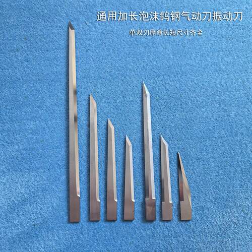 加长加厚爱科锦德奥镭经纬拓荒牛蜂窝板钨钢振动刀海绵EVA气动刀