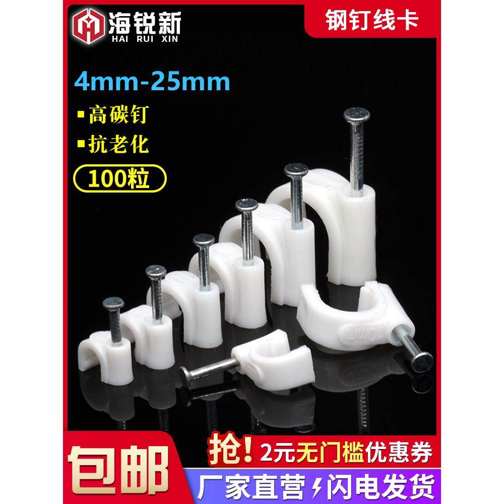 钢钉线卡电线卡钉水泥墙钉网线固定扣线卡子圆形管卡理线器压线扣,五金/工具,钉,淘宝优惠券,粉丝福利购,淘宝优惠卷