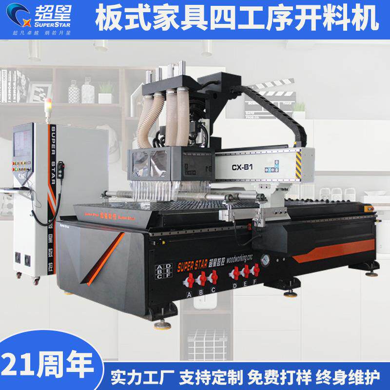 超星板式家具切割加工设备木工板材雕刻机器门板铣型四工序开料机