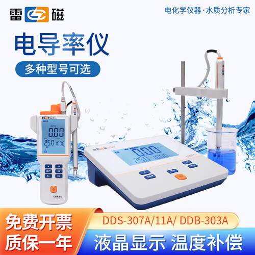 上海雷磁 台式电导率仪实验室测试水质检测液晶数显分析电导率仪