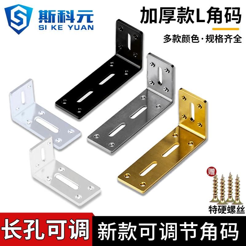 不锈钢加厚角码直角吊柜支架隔板角铁可调节L型支架层板拖连接件