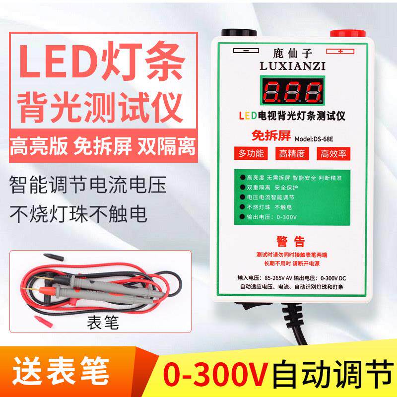 鹿仙子led背光测试仪免拆LED灯珠灯条维修光源检测仪点灯器工具