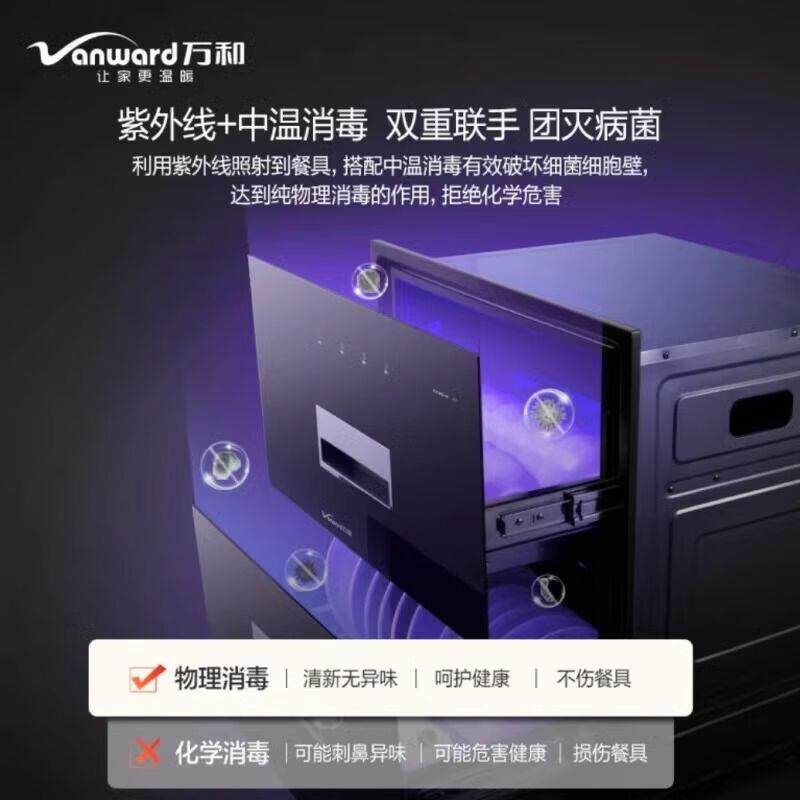 万和消毒柜嵌入式100升二星级消烘存一体消毒碗柜紫外线中温杀菌