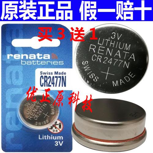 瑞士Renata CR2477N 电池 3V锂电池 3V 纽扣电子T型仪器仪表电池