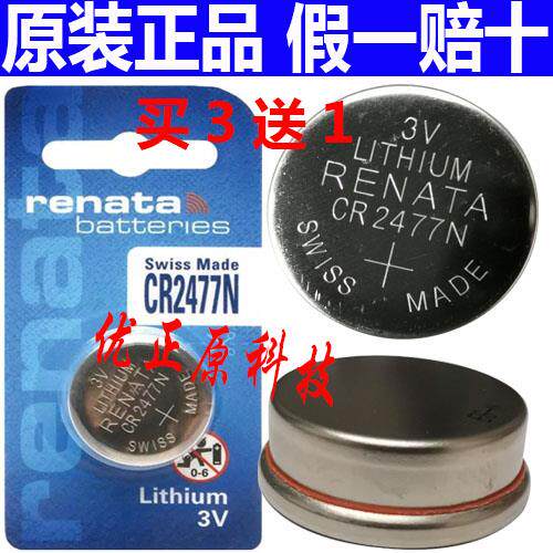 瑞士Renata CR2477N 电池 3V锂电池 3V 纽扣电子T型仪器仪表电池