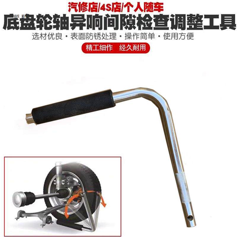 汽车底盘轮间轴隙响异测th%h$*&l调整工具下摆臂羊检角球笼球头检