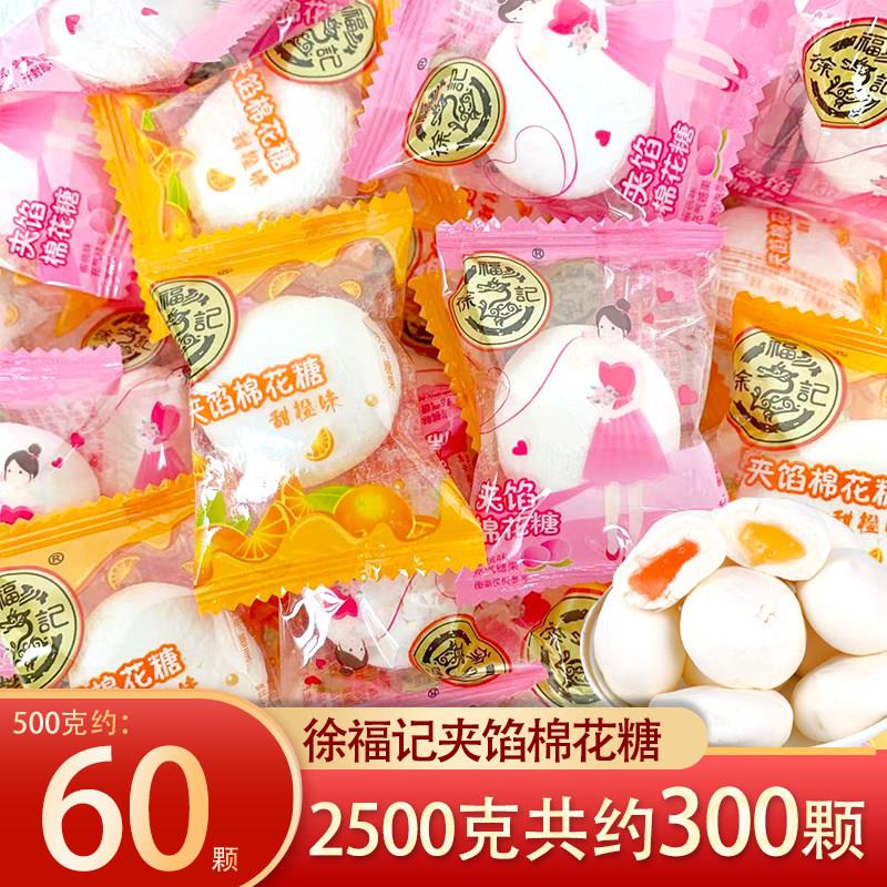 徐福记夹心棉花糖500g蜜桃香橙味夹馅结婚庆喜糖果结婚庆休闲零食